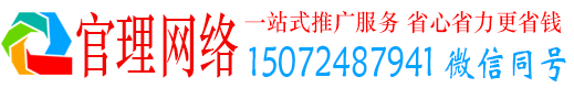 海林官理百度推广
